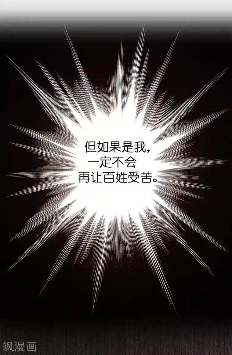 皇子的天降未婚妻第59话 寻找两全其美的办法