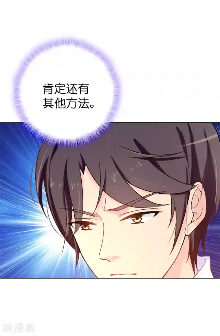 皇子的天降未婚妻第59话 寻找两全其美的办法