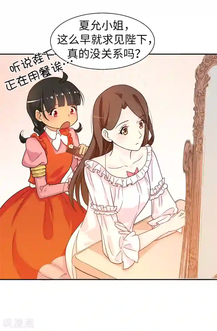 皇子的天降未婚妻第59话 寻找两全其美的办法