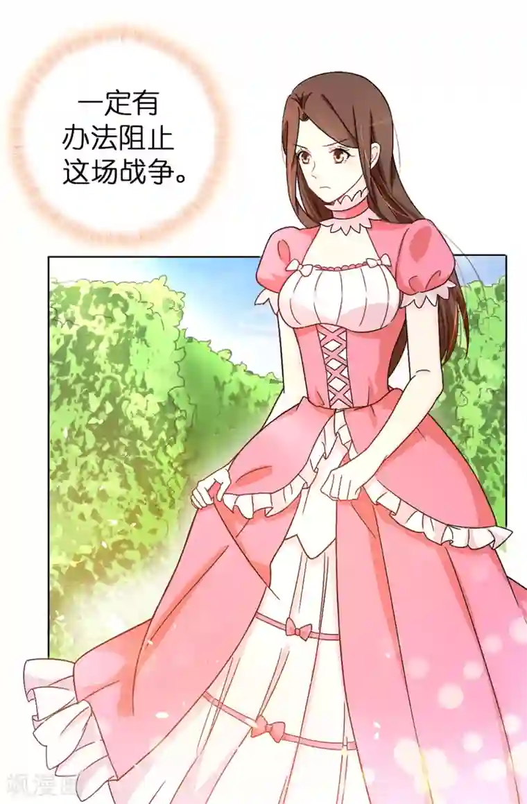 皇子的天降未婚妻第59话 寻找两全其美的办法