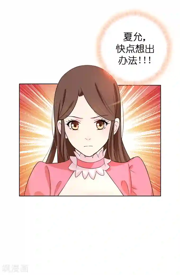 皇子的天降未婚妻第59话 寻找两全其美的办法