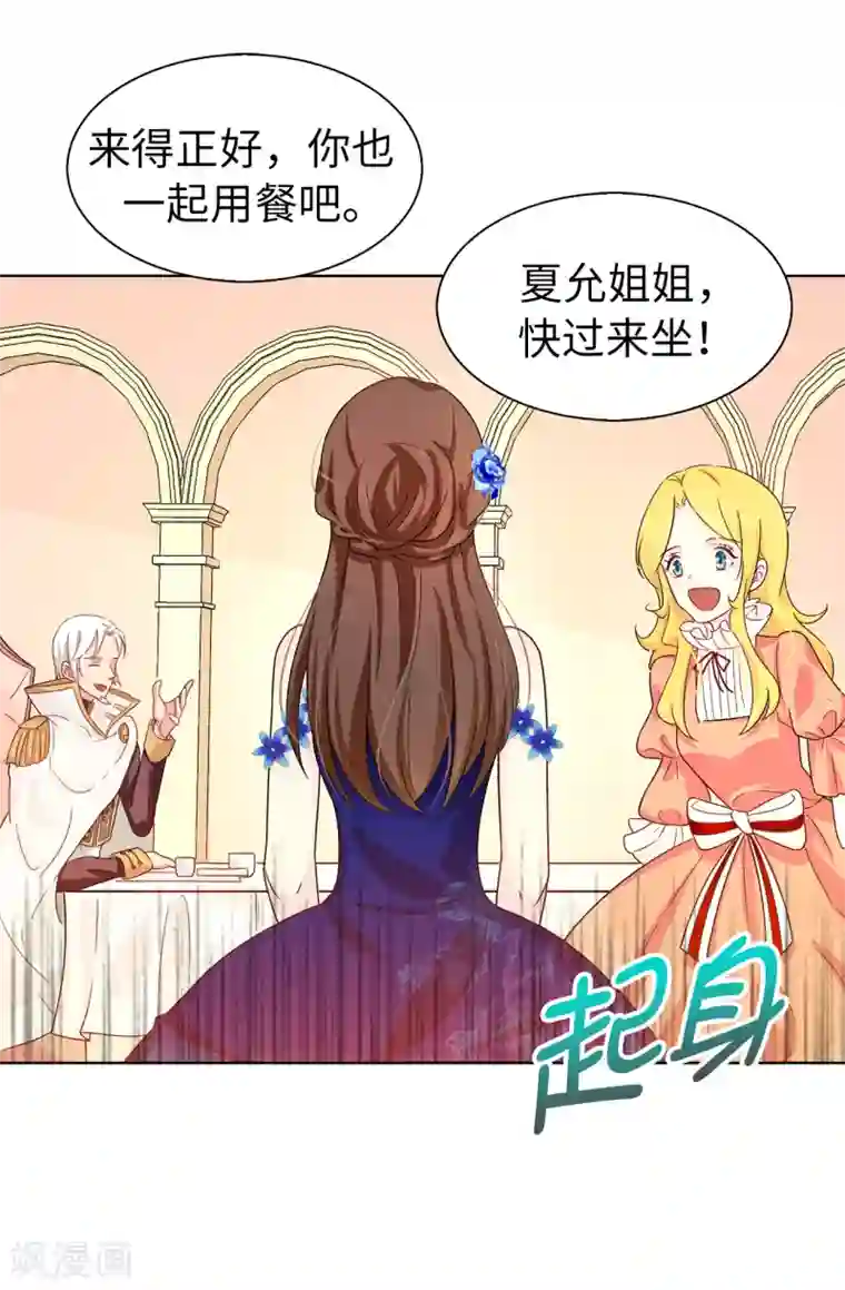 皇子的天降未婚妻第60话 说服陛下