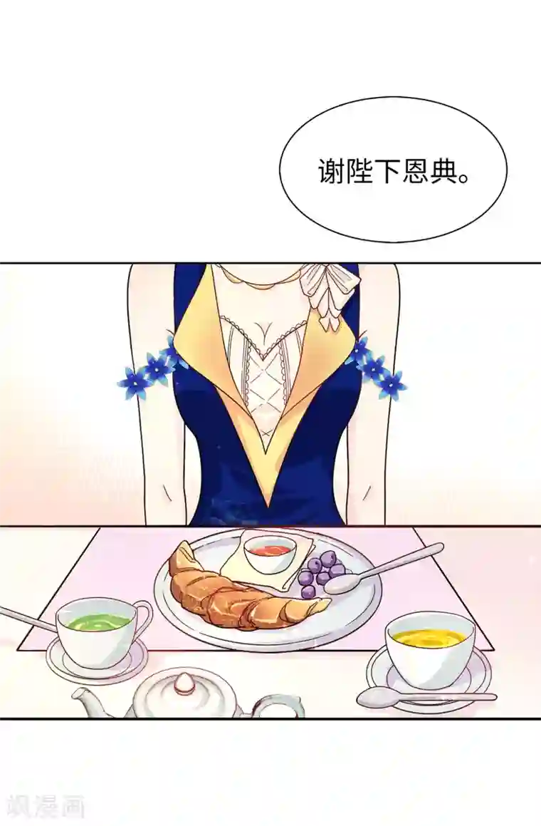 皇子的天降未婚妻第60话 说服陛下