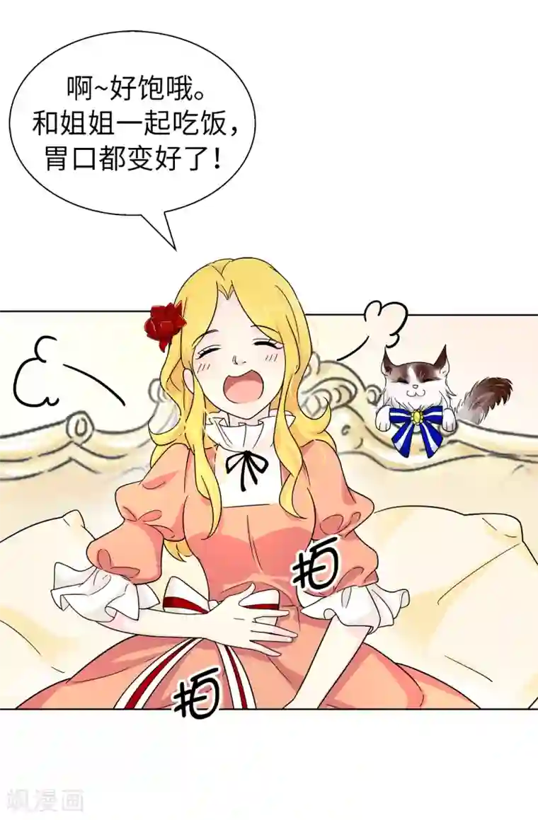 皇子的天降未婚妻第60话 说服陛下