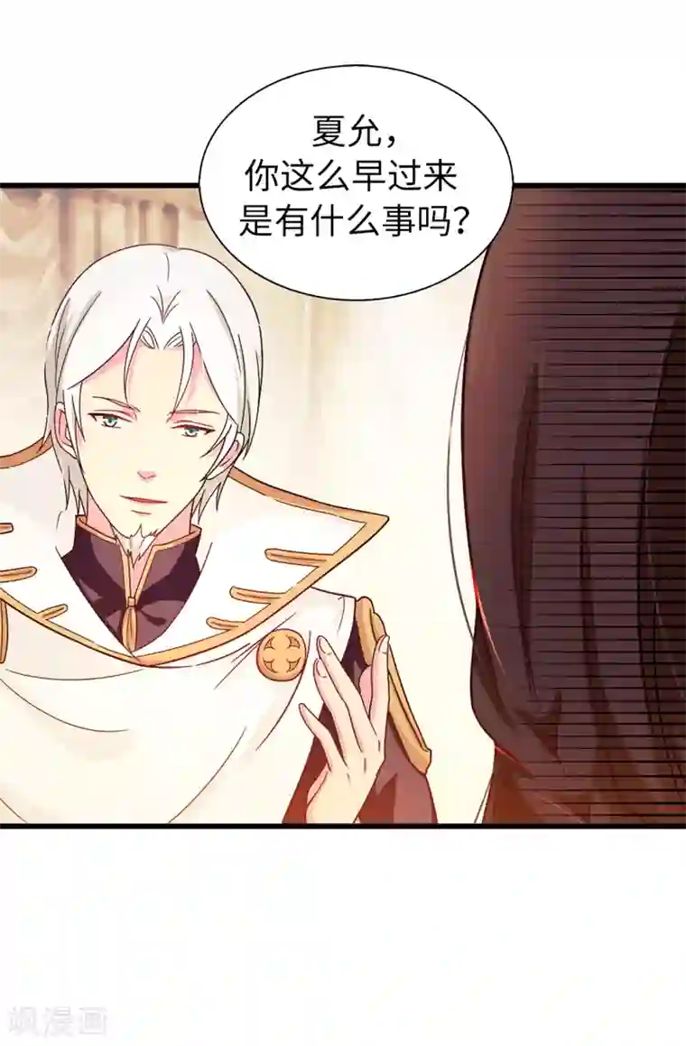 皇子的天降未婚妻第60话 说服陛下