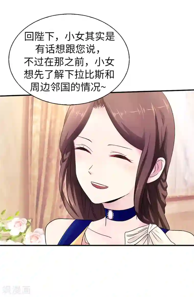 皇子的天降未婚妻第60话 说服陛下