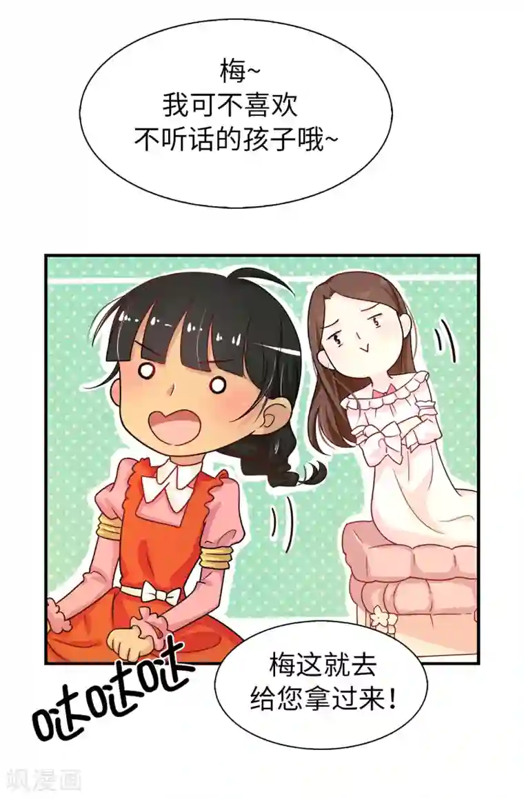 皇子的天降未婚妻第60话 说服陛下