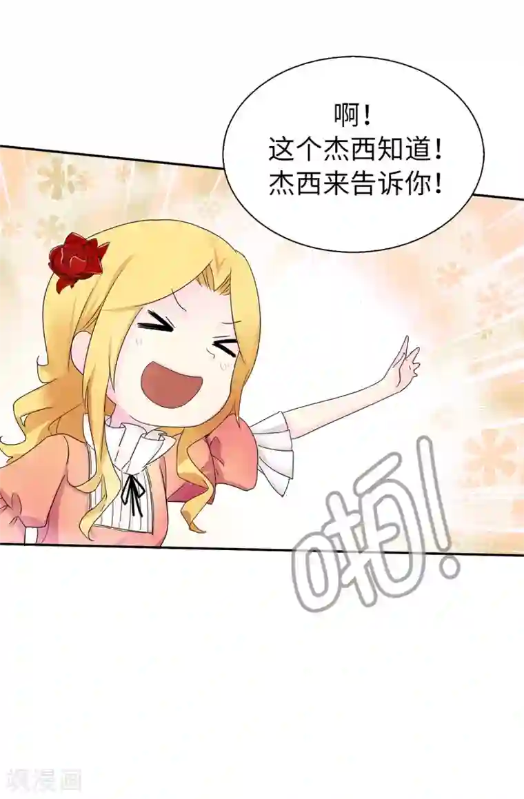 皇子的天降未婚妻第61话 两全其美的办法