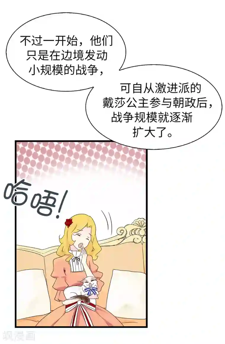 皇子的天降未婚妻第61话 两全其美的办法