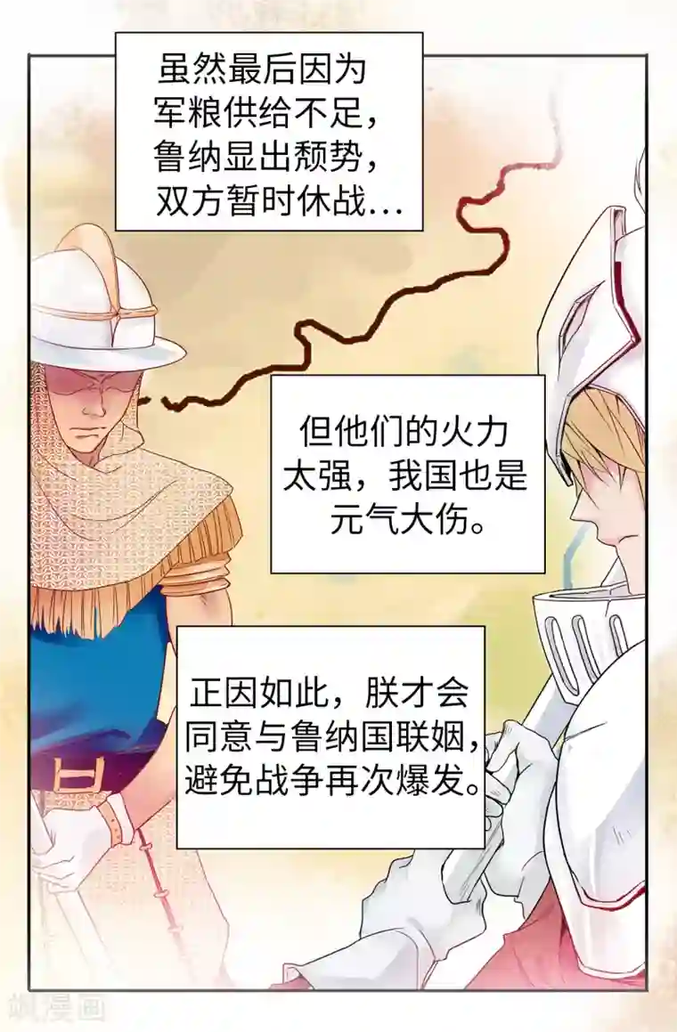 皇子的天降未婚妻第61话 两全其美的办法