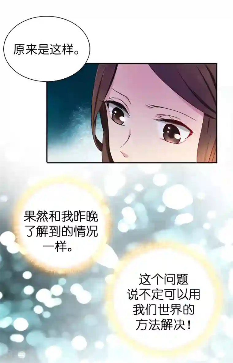 皇子的天降未婚妻第61话 两全其美的办法