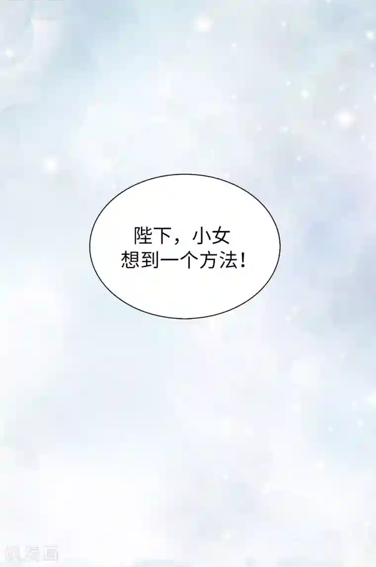 皇子的天降未婚妻第61话 两全其美的办法