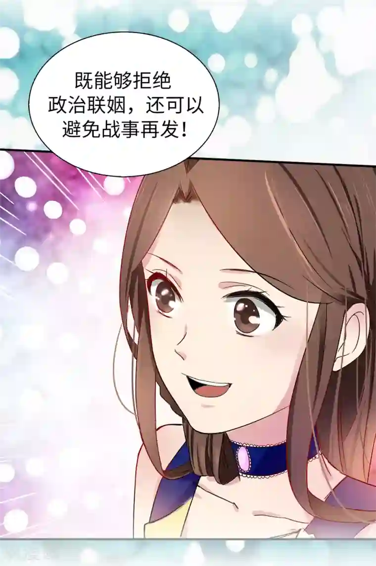 皇子的天降未婚妻第61话 两全其美的办法