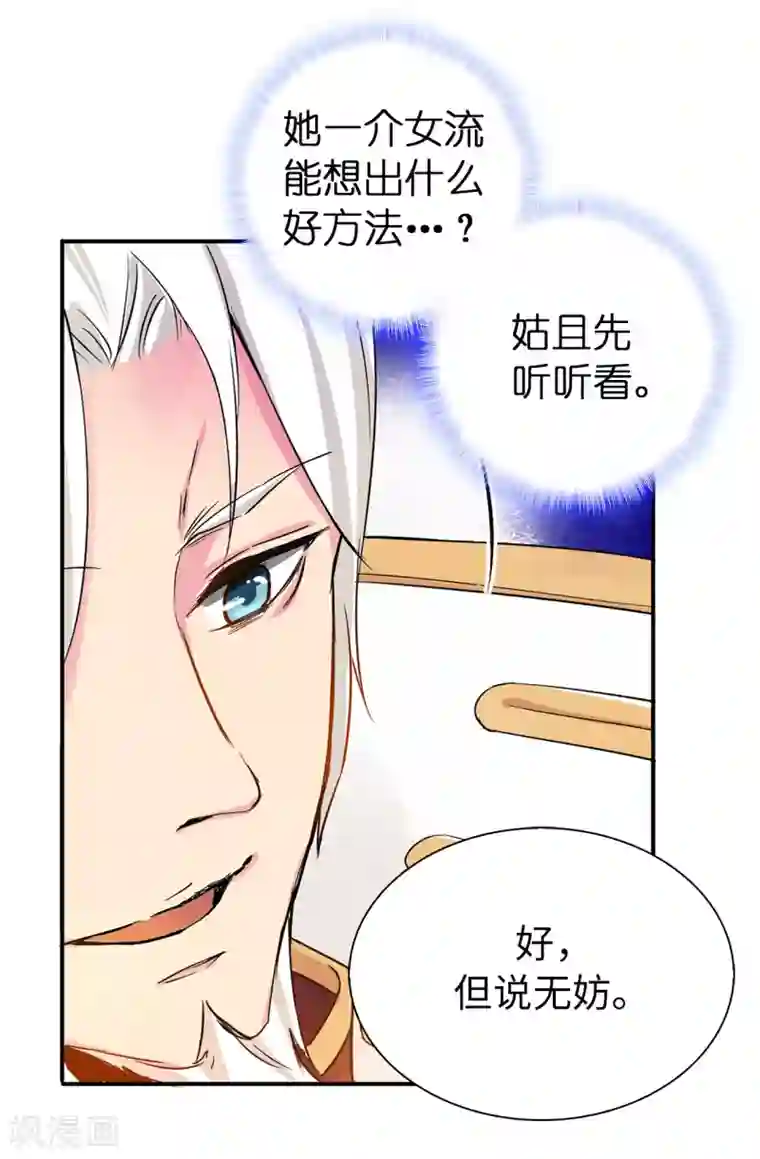 皇子的天降未婚妻第61话 两全其美的办法