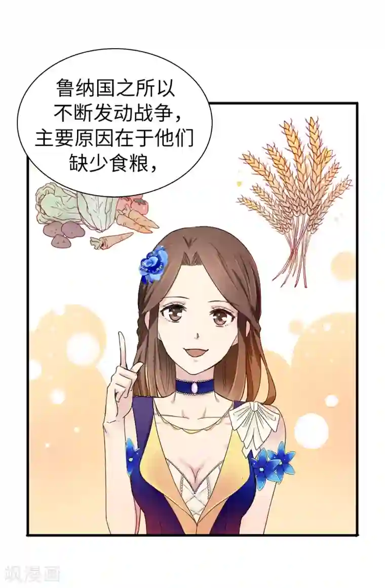 皇子的天降未婚妻第61话 两全其美的办法
