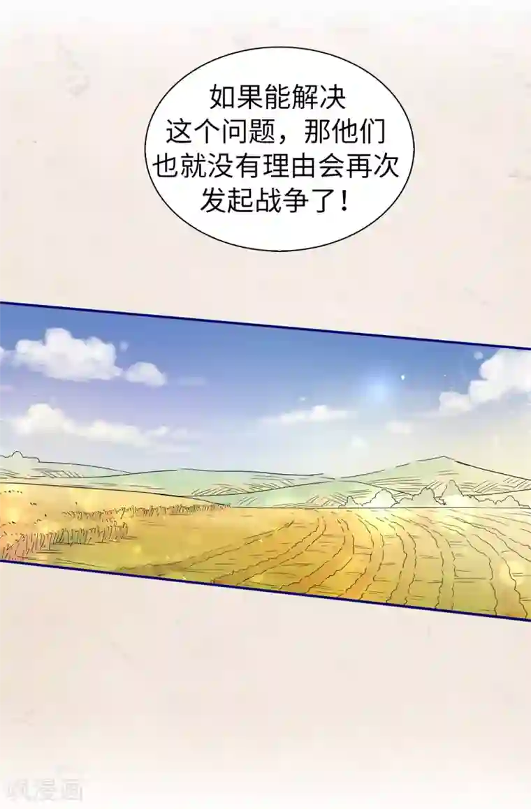 皇子的天降未婚妻第61话 两全其美的办法