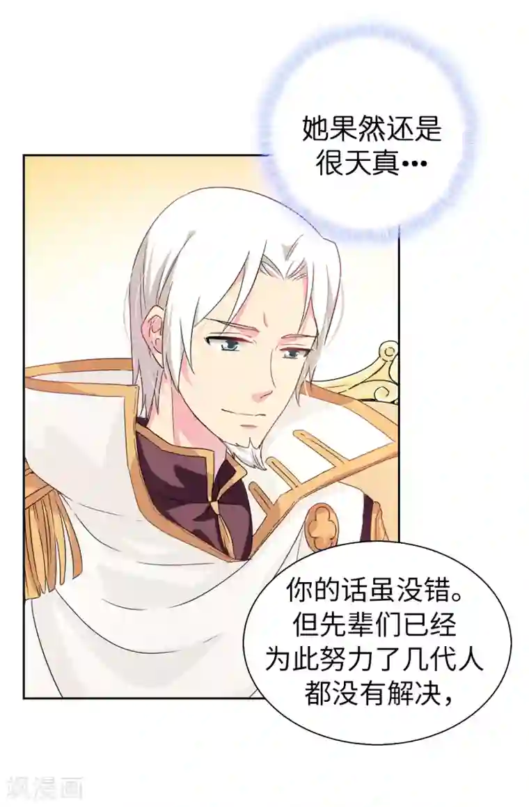 皇子的天降未婚妻第61话 两全其美的办法