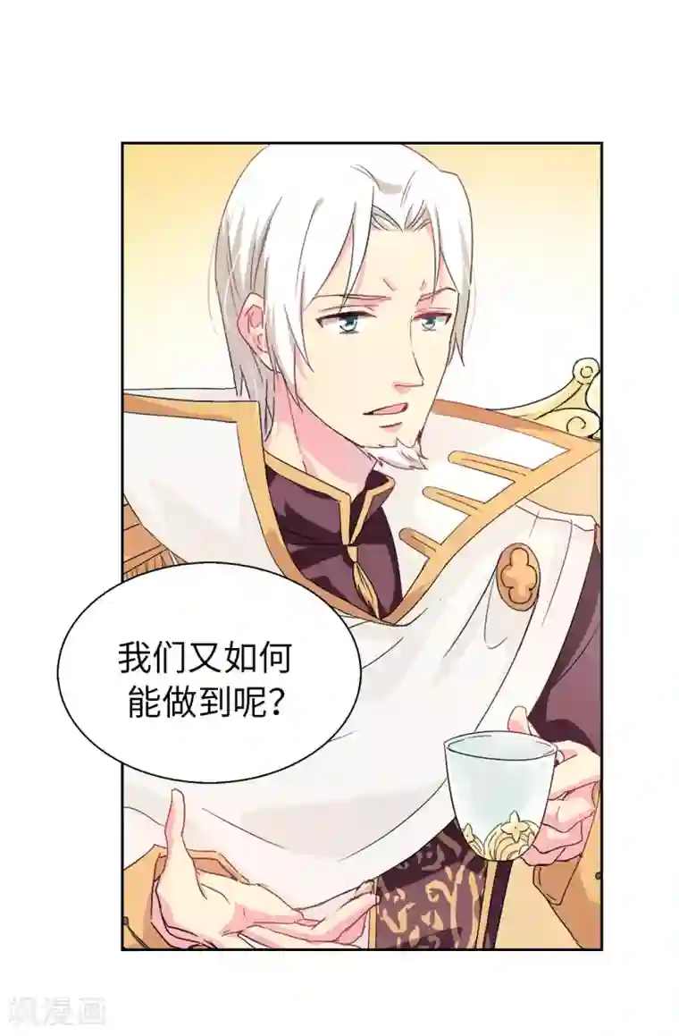 皇子的天降未婚妻第61话 两全其美的办法