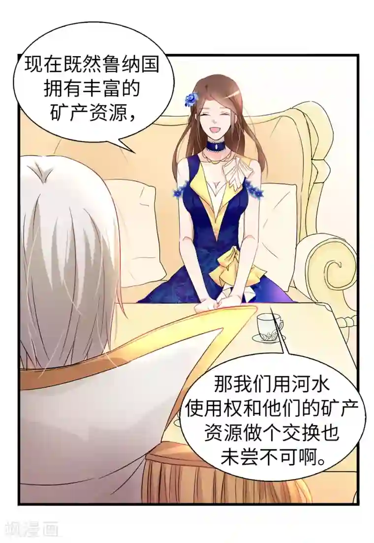 皇子的天降未婚妻第61话 两全其美的办法