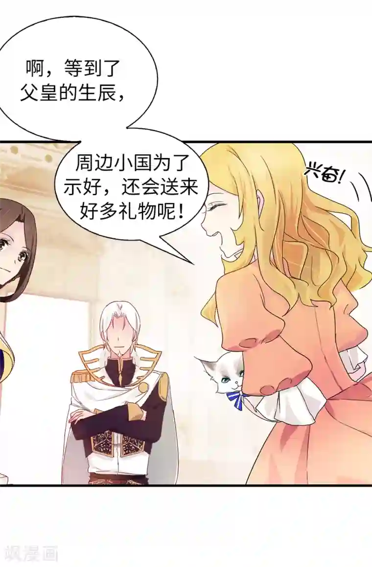 皇子的天降未婚妻第61话 两全其美的办法