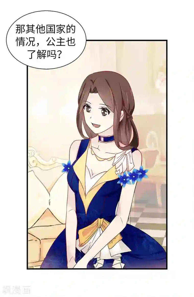皇子的天降未婚妻第61话 两全其美的办法