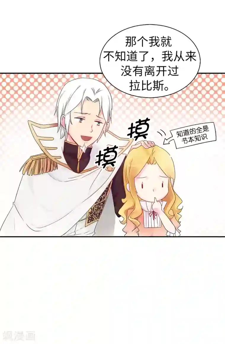 皇子的天降未婚妻第61话 两全其美的办法