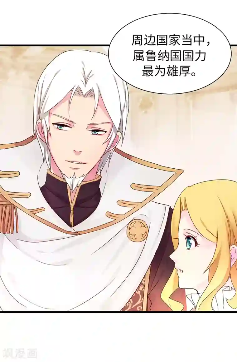 皇子的天降未婚妻第61话 两全其美的办法