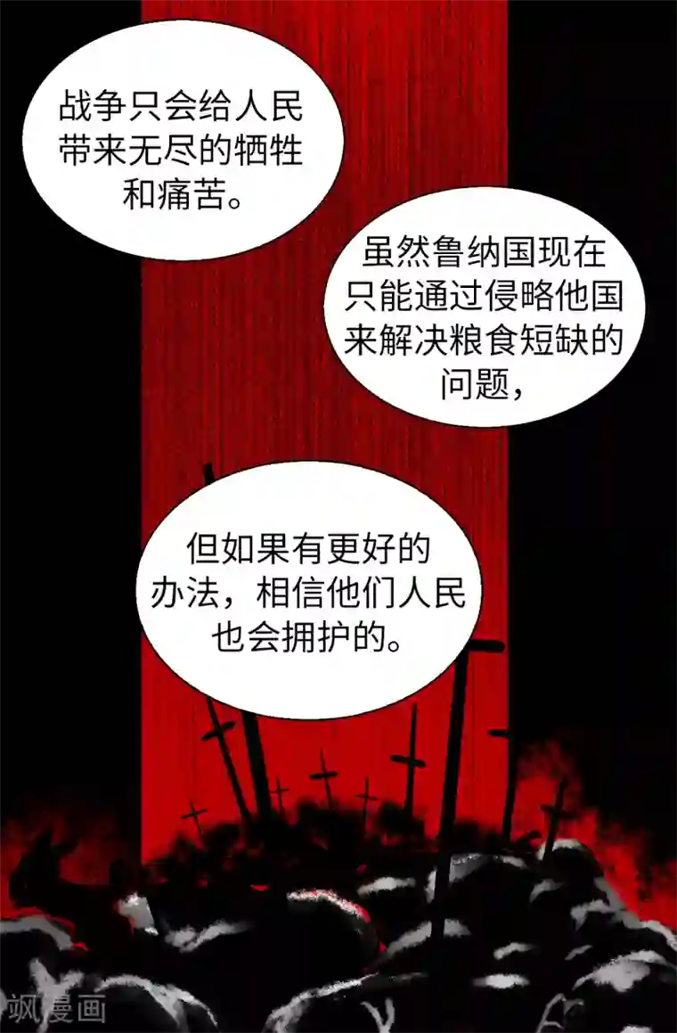 皇子的天降未婚妻第62话 不可思议的女子