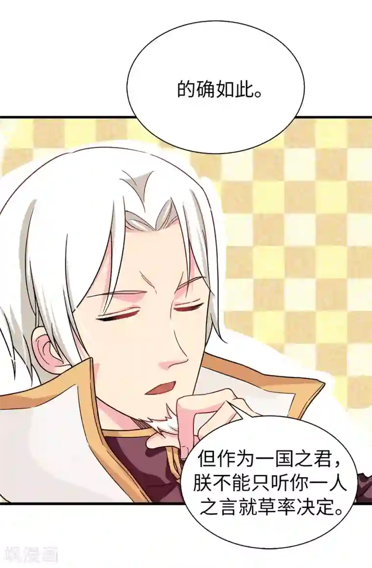 皇子的天降未婚妻第62话 不可思议的女子