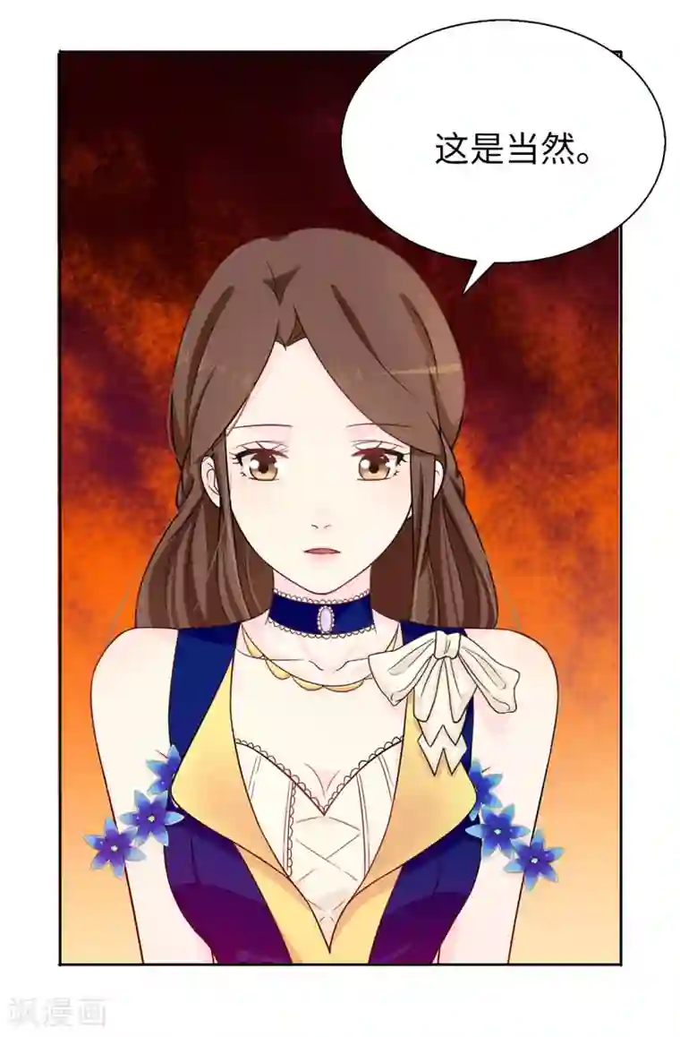 皇子的天降未婚妻第62话 不可思议的女子