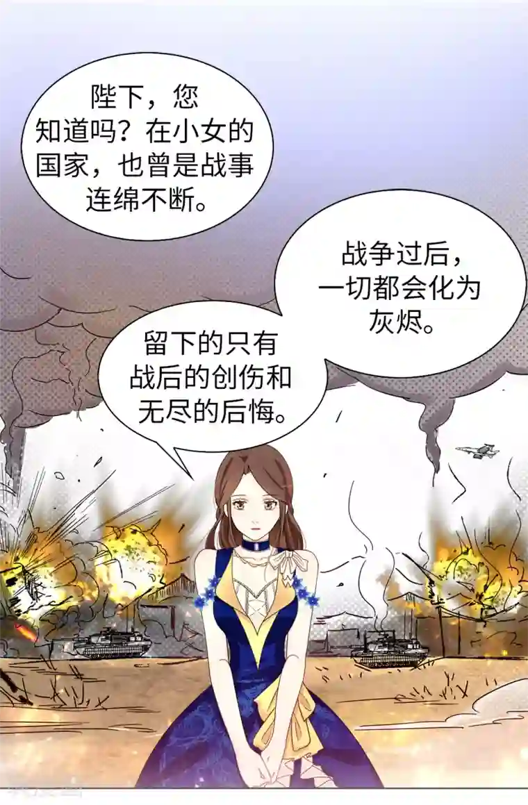 皇子的天降未婚妻第62话 不可思议的女子