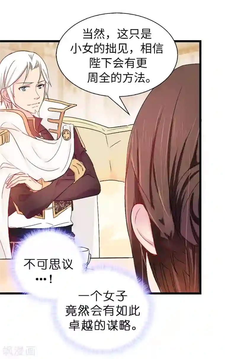 皇子的天降未婚妻第62话 不可思议的女子