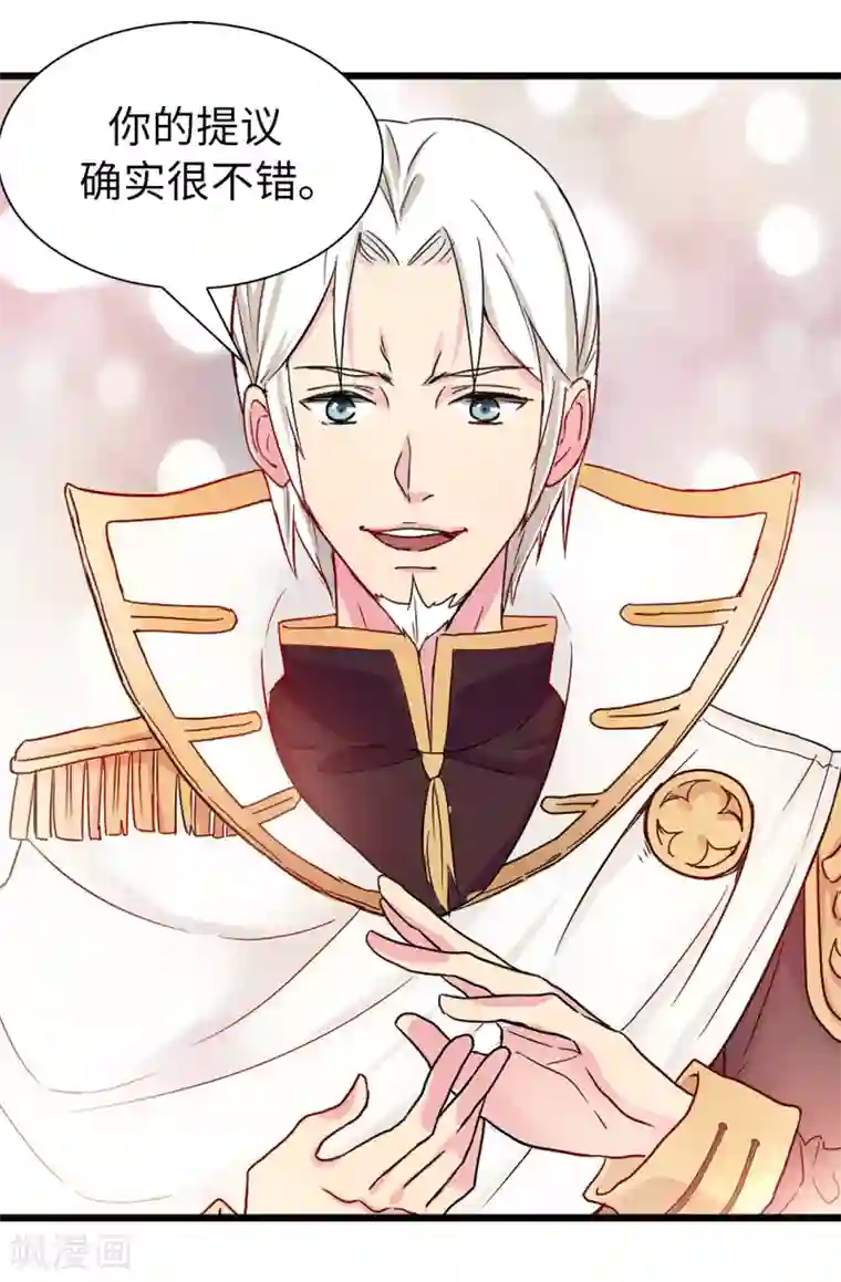 皇子的天降未婚妻第62话 不可思议的女子