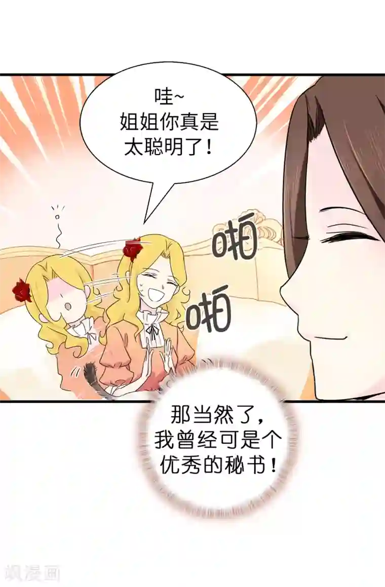 皇子的天降未婚妻第62话 不可思议的女子