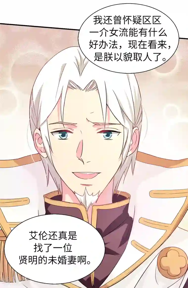 皇子的天降未婚妻第62话 不可思议的女子