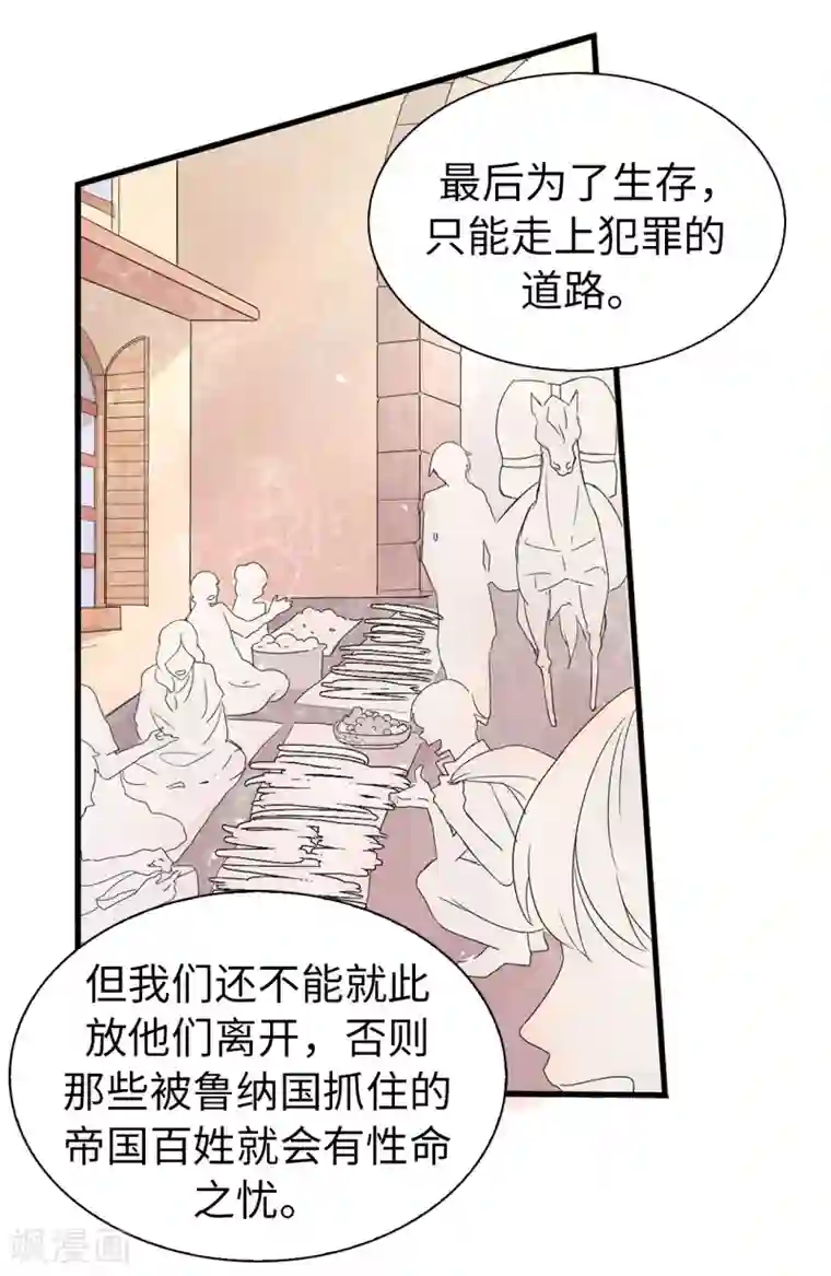 皇子的天降未婚妻第62话 不可思议的女子