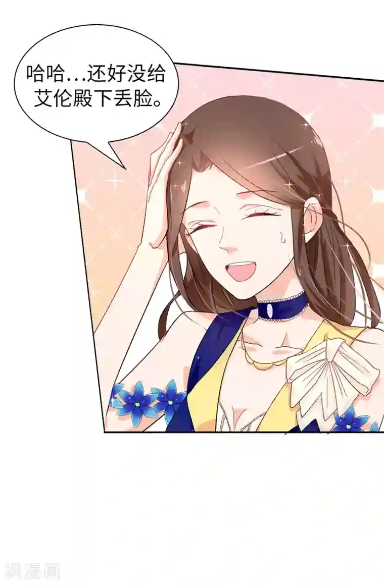 皇子的天降未婚妻第62话 不可思议的女子