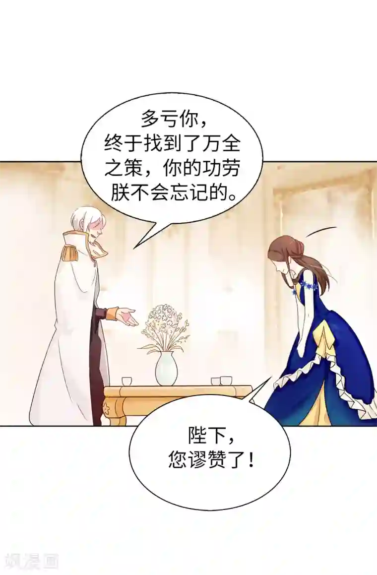 皇子的天降未婚妻第62话 不可思议的女子