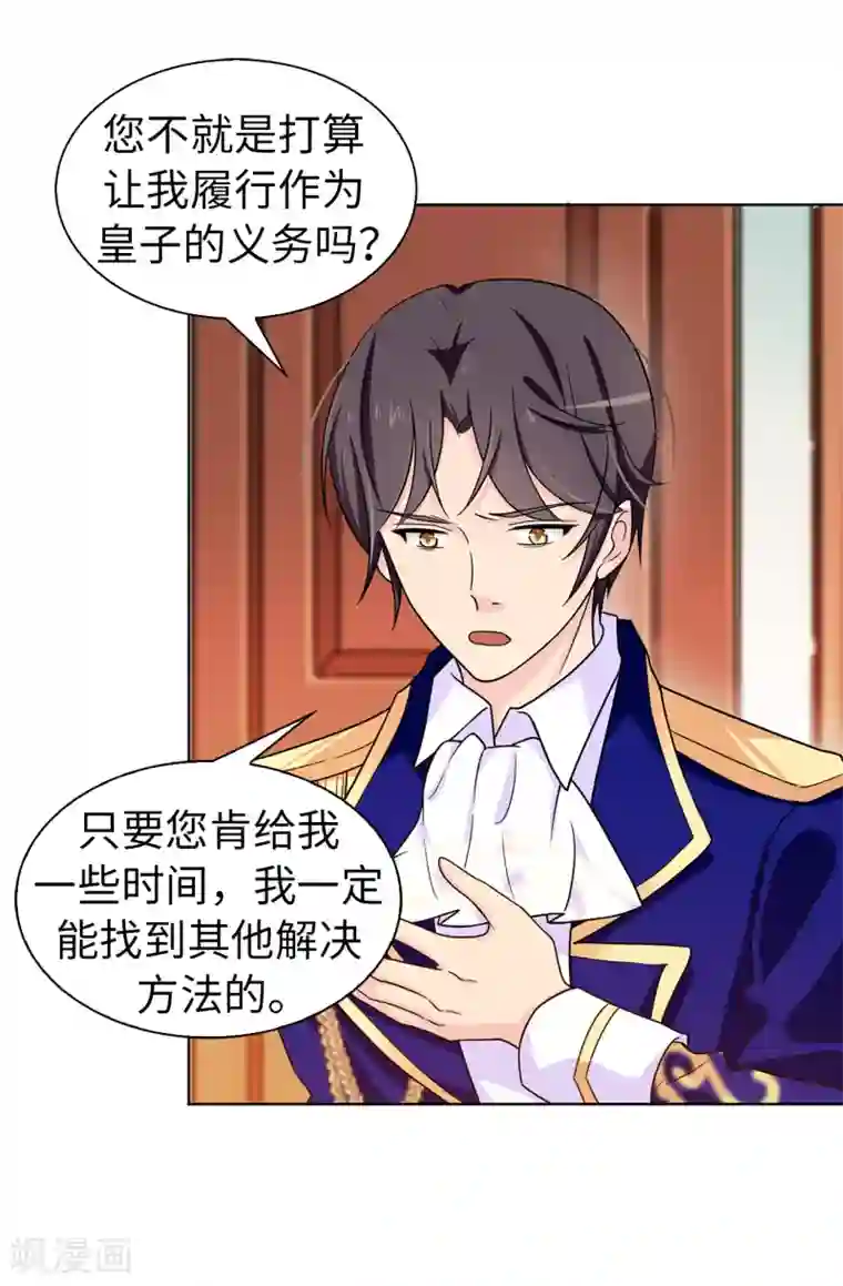 皇子的天降未婚妻第62话 不可思议的女子