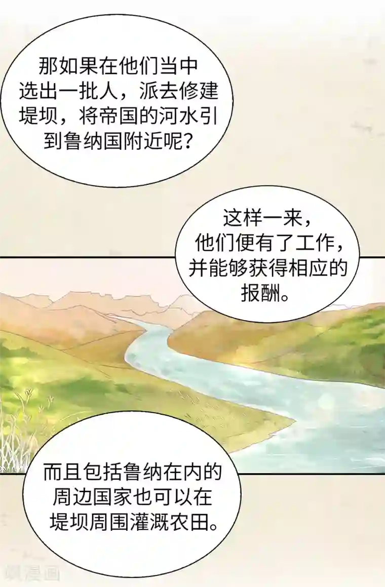 皇子的天降未婚妻第62话 不可思议的女子