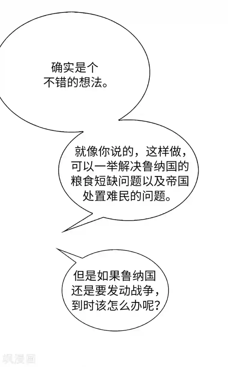 皇子的天降未婚妻第62话 不可思议的女子