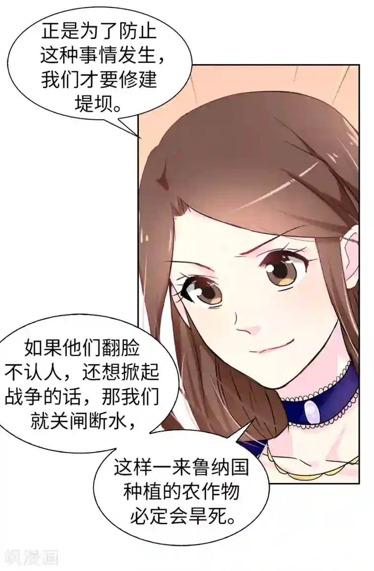 皇子的天降未婚妻第62话 不可思议的女子