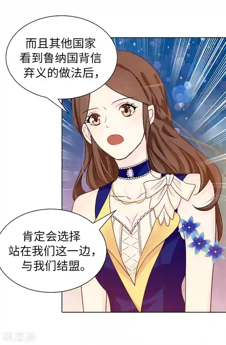 皇子的天降未婚妻第62话 不可思议的女子