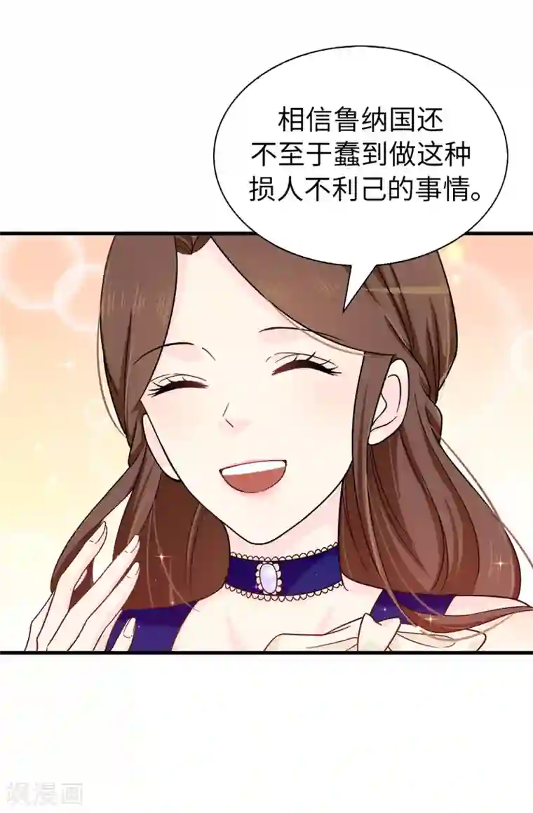 皇子的天降未婚妻第62话 不可思议的女子