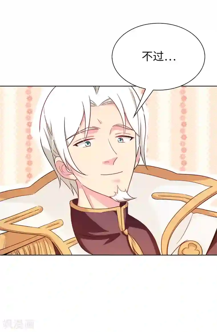 皇子的天降未婚妻第63话 原来她是真心待我