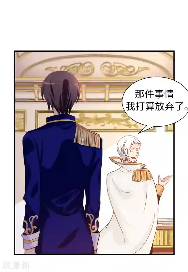 皇子的天降未婚妻第63话 原来她是真心待我