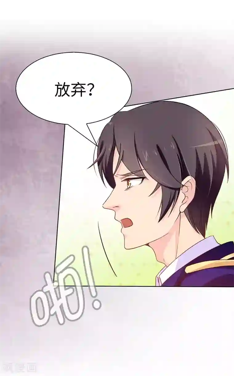 皇子的天降未婚妻第63话 原来她是真心待我