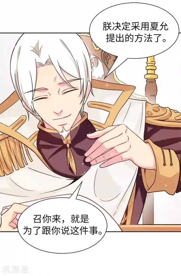 皇子的天降未婚妻第63话 原来她是真心待我