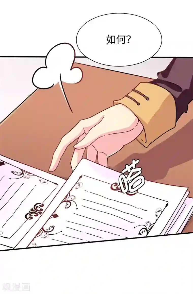 皇子的天降未婚妻第63话 原来她是真心待我