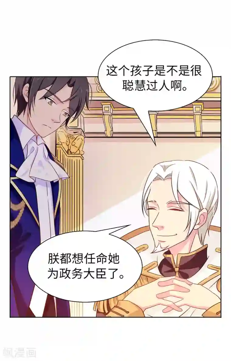 皇子的天降未婚妻第63话 原来她是真心待我